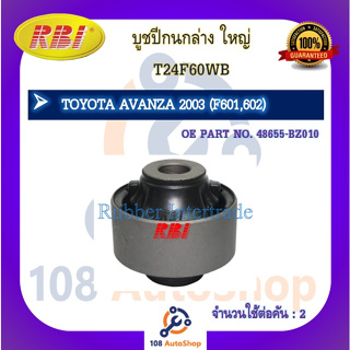 บูชปีกนก RBI สำหรับรถโตโยต้าอแวนซ่า TOYOTA AVANZA (F601,F602)