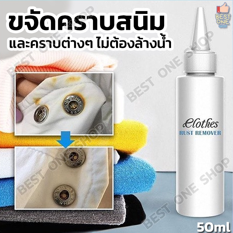 a102-น้ำยาขจัดคราบสนิม-ขนาด-100ml-น้ำยาขจัดคราบจุดสนิมบนผ้า-คราบเหลือง-คราบน้ำมัน-น้ำยาขจัดคราบฝังแน่น-ขจัดคราบรักแร้-ข