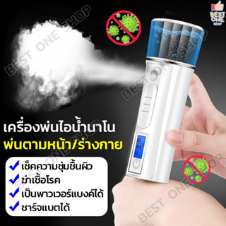 A23 Nano Mist Sprayer เครื่องพ่นไอน้ำนาโนแบบพกพา สเปรย์ฉีดหน้า เครื่องพ่นไอน้ำ พ่นหน้า ขนาด 40ml