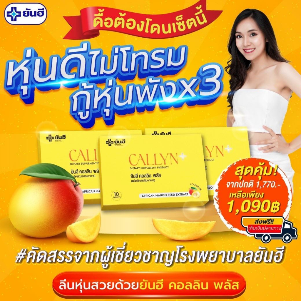 ส่งฟรี-yanhee-callyn-plus-เซต3กล่อง-ทานได้1เดือน-ยันฮีคอลินพลัส-ตัวช่วยลดน้ำหนักสูตรเร่งด่วน-ลดไว-เหมาะสำหรับคนดื้อยา