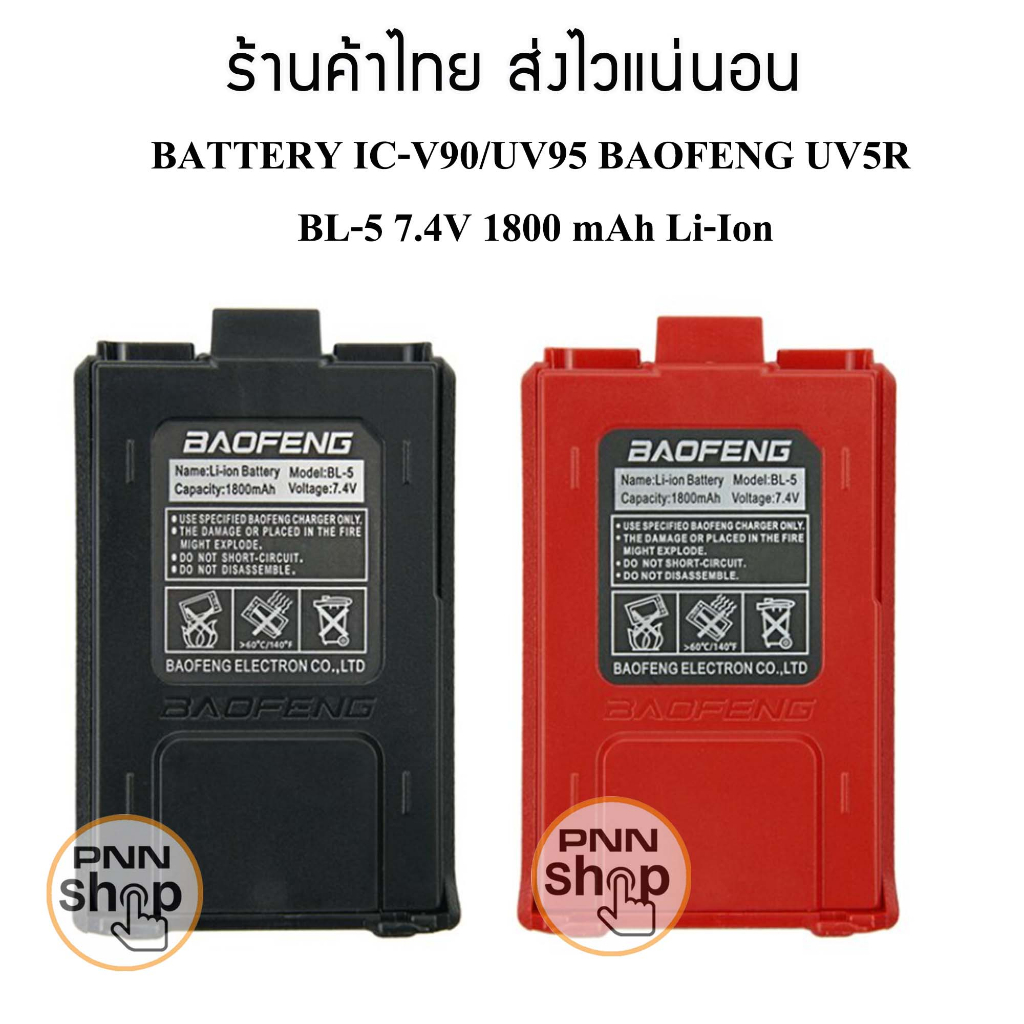 1ก้อน-แบตเตอรี่วิทยุสื่อสาร-icom-v-90-v-95-v-97-v-98-uv-90-ic-uv97t-uv5r-bl-5-7-4โวลต์-1800-มิลลิแอมป์