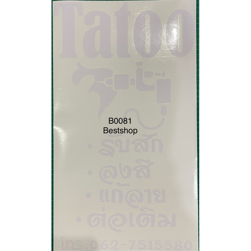 ป้าย-สติ๊กเกอร์-ร้านtatoo-ร้านสักลาย-ขนาด-50x30cm-b0081