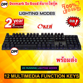 🚀ส่งเร็ว🚀 OKER K428 Keyboard Black สีดำ Mechanical MIXED BACKLIT Gaming Blue switch คีย์บอร์ดไฟเรืองแสง เกมมิ่ง #DM 428