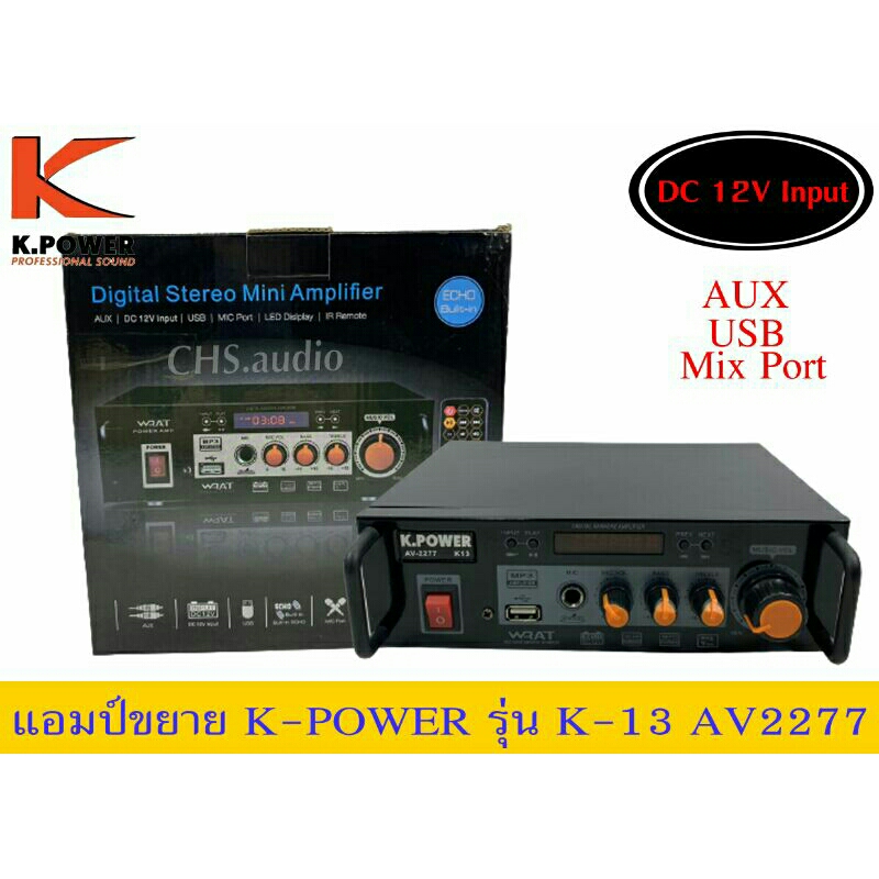 แอมป์ขยายกลางแจ้ง-k-power-รุ่นav2277-k13