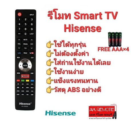 free-aaa-4-รีโมท-smart-tv-hisense-en-33926a-en-33925a-ใช้แทนได้ทุกรุ่น
