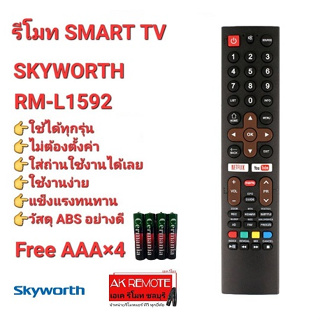 ❤️Free AAA×4❤️รีโมท Smart TV Skyworth RM-L1592 ใช้ได้ทุกรุ่น ปุ่มตรงใช้ได้ทุกฟังชั่น
