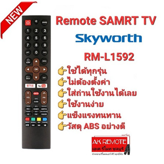 รีโมท Smart TV Skyworth RM-L1592 ใช้ได้ทุกรุ่น ปุ่มตรงใช้ได้ทุกฟังชั่น