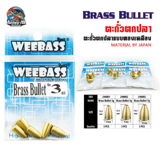 ตะกั่วทองเหลือง หัวจิ๊ก รุ่น BRASS BULLET WEEBASS แบบซอง ตะกั่วตกปลา หนอนยาง ขนาด 3/5/7 กรัม