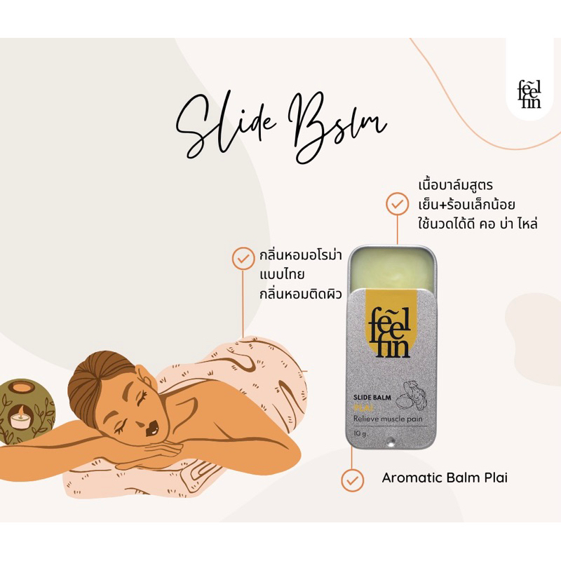 Feelfin Aromatic Balm ไพล 💛 (ช่วยแก้ปวดเมื่อย) | Shopee Thailand