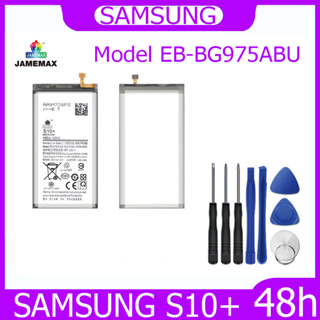 JAMEMAX แบตเตอรี่ SAMSUNG S10+ Battery Model EB-BG975ABU ฟรีชุดไขควง hot!!!