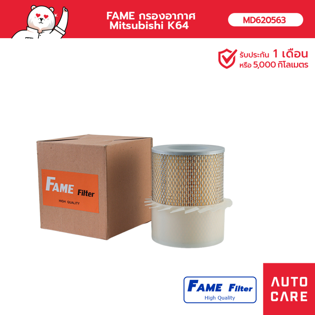 fame-กรองอากาศ-mitsubishi-k64-รุ่น-md620563-fame