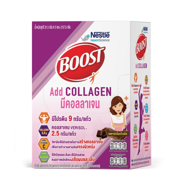 ขายถูกมาก-boost-add-collagen-เครื่องดื่มผสมคอลลาเจน-บรรจุ-5ซอง-กล่อง-exp-01-2024-ขายถูกมาก
