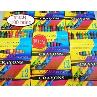 สีเทียน 12สี 📌100 กล่อง📌ขายส่ง