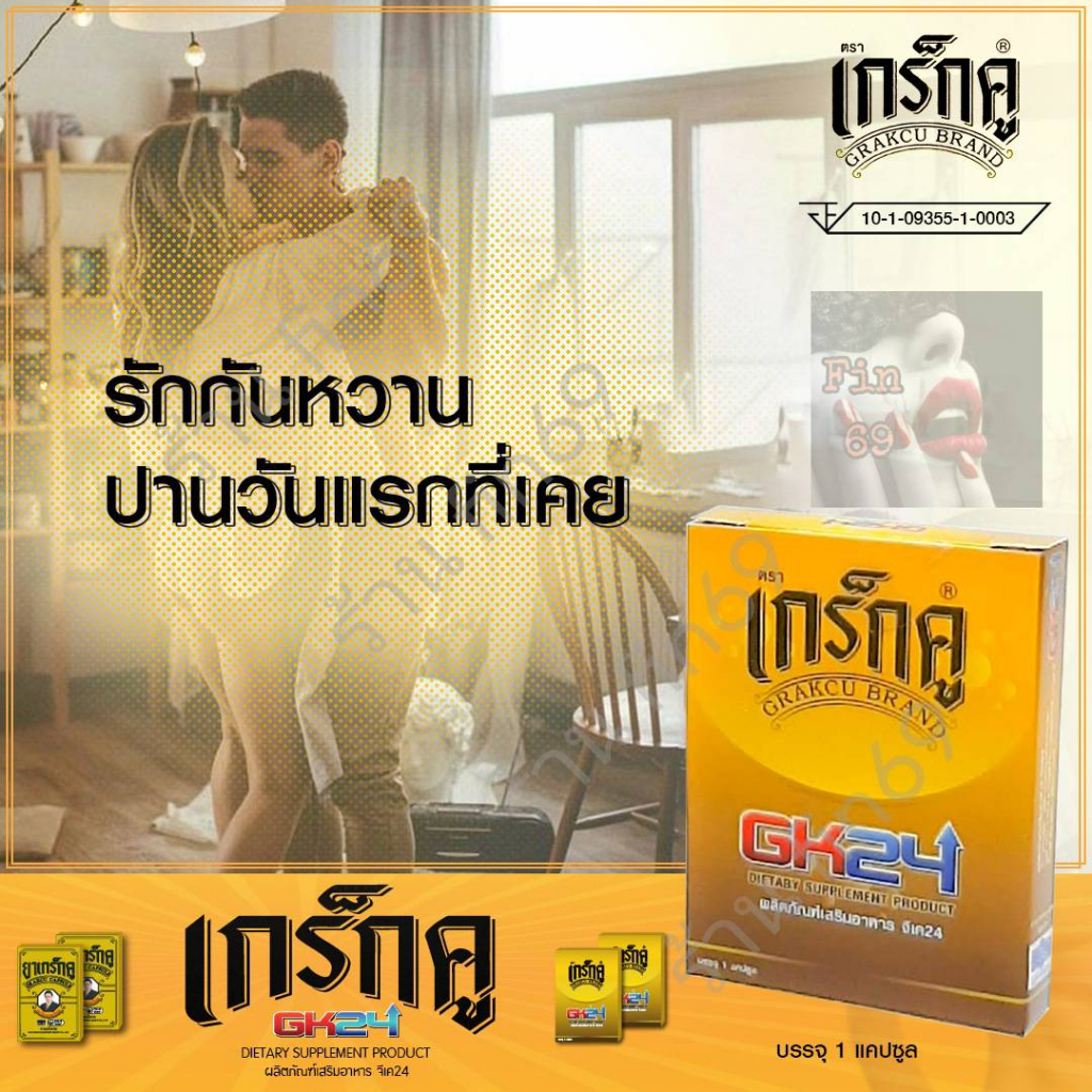 เกร็กคู-gk24-grakcu-อาหารเสริม-1-กล่อง-บรรจุ-1-แคปซูล