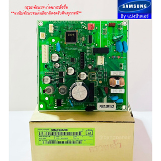 แผงวงจรคอยล์ร้อนซัมซุง Samsung ของแท้ 100% Part No. DB92-03325B