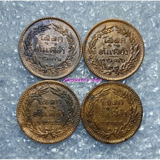 เหรียญทองแดง ร.5 ตรา จปร.-ช่อชัยพฤกษ์ โสฬส จ.ศ.1236+1244 /1 ชุด..รวม 4 หรียญ