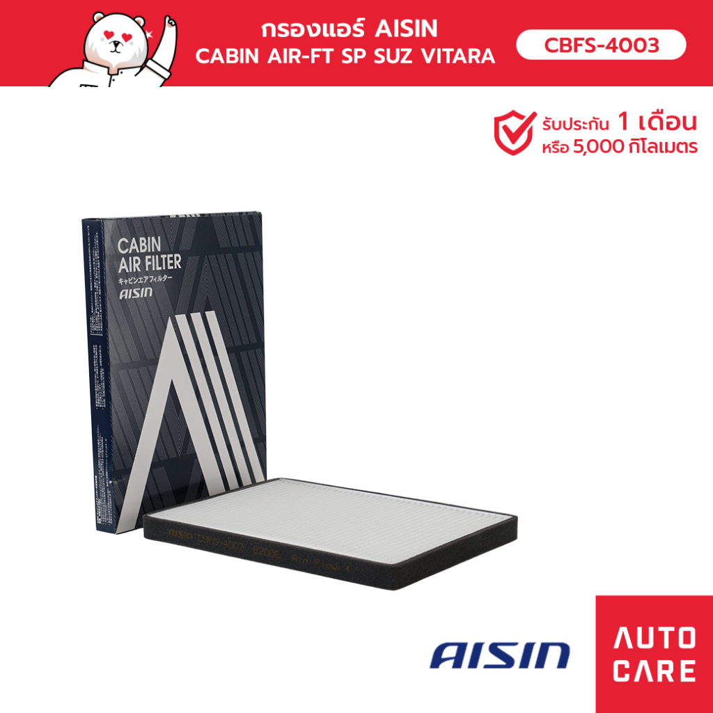 กรองแอร์-aisin-cabin-air-ft-sp-suz-vitara-2-0l-05-15-รุ่น-cbfs-4003