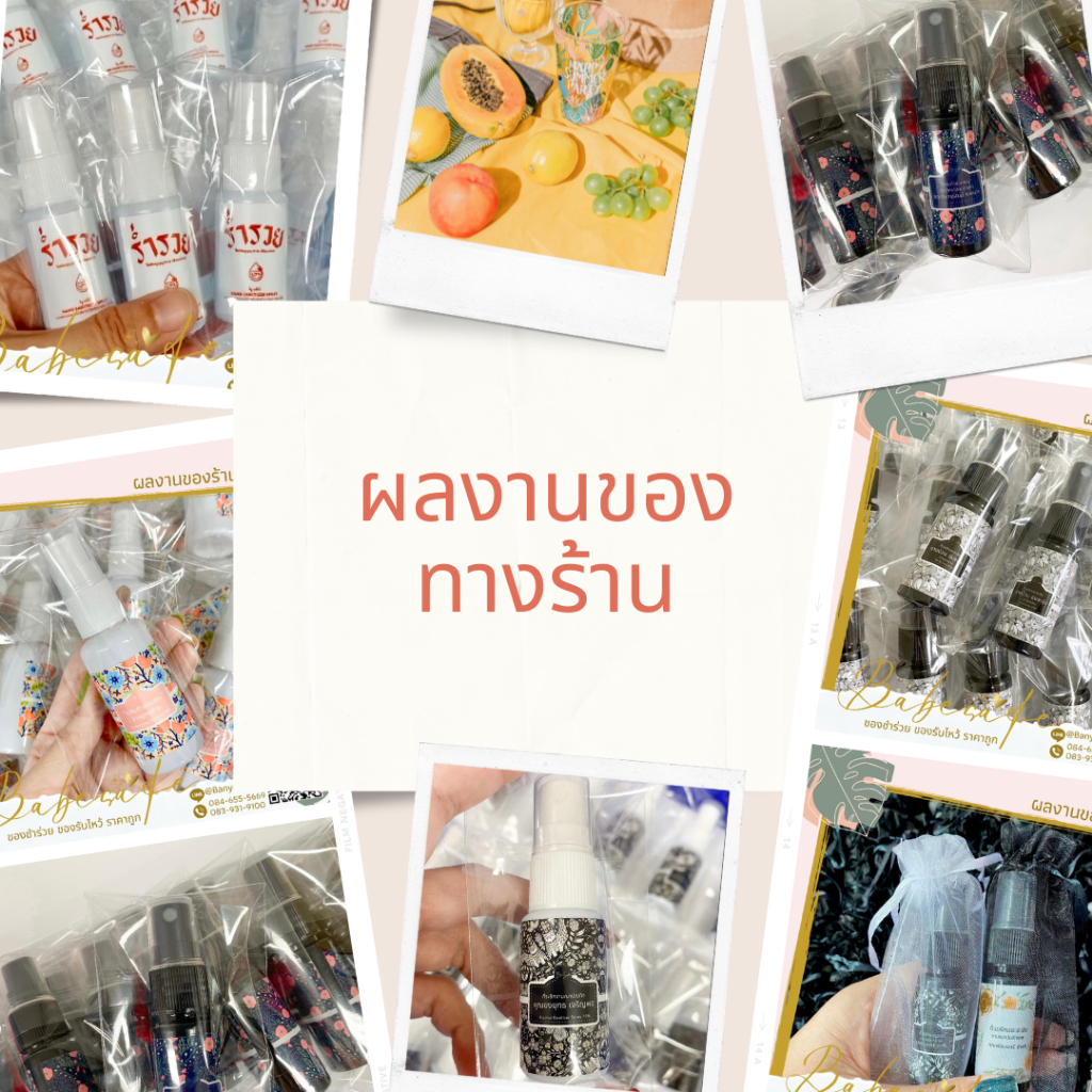 ของชำร่วยงานแต่ง-ราคาถูก-สเปรย์แอลกอฮอล์แบบพกพา-ฟรีสติ๊กเกอร์-ฟรีออกแบบ