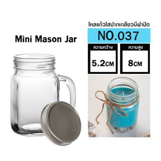 ขวดโหลแก้ว แก้วน้ำใส Square Glass Jar ใบเล็ก แก้วจิ๋ว ออกแบบพิเศษ แก้วทำเทียน เนื้อหนาคุณภาพดี