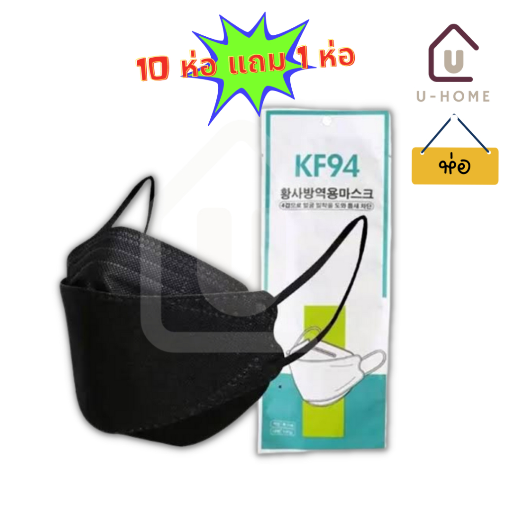 หน้ากากอนามัย-kf94-ซื้อ-10-ห่อ-แถม-1-ห่อ-แมสเกาหลี-รูปทรงแบบ-3d