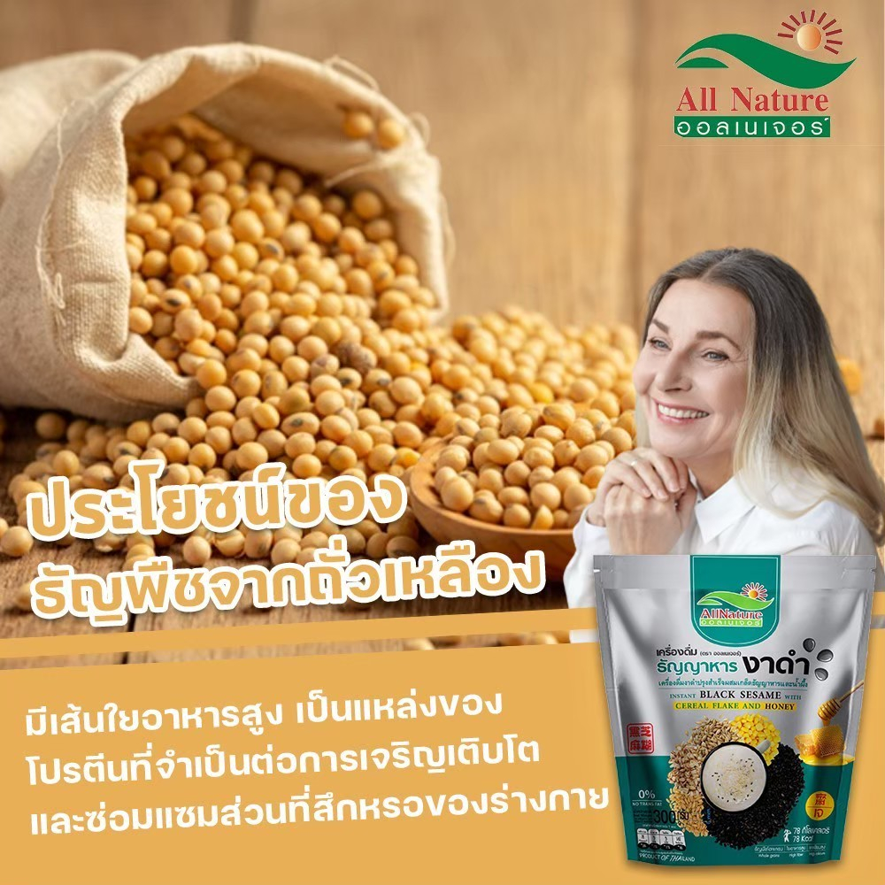 chet101-shop-ธัญญาหารงาดำ-จากออลเนเจอร์-ทานแทนมื้อเช้า-เวลาเร่งรีบ-เบื่ออาหาร-ผู้ป่วยในระยะพักพื้น