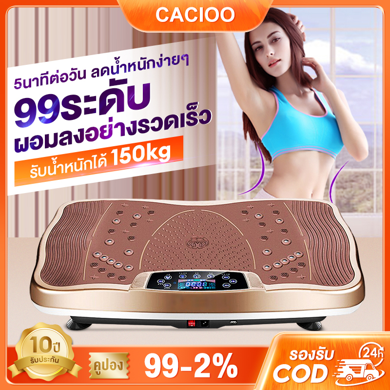 cacioo-เครื่องสั่นสลายไขมัน-กระชับสัดส่วนของแท้-ลดพุง-เครื่องลดเอว-เครื่องสั่นออกกำลังกาย