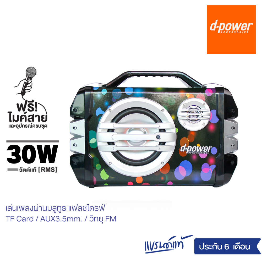 d-power-ลำโพงบลูทูธ-bluetooth-speaker-k52b-limited-mic-30w-แถมฟรีไมค์สายและสายสะพาย-สินค้ารับประกัน-6-เดือน