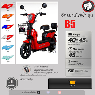 (New) จักรยานไฟฟ้า รถไฟฟ้า สกู๊ตเตอร์ไฟฟ้า มอเตอร์ไซร์ไฟฟ้า รุ่น B5  (สำหรับผู้ใหญ่) สินค้าอยู่ที่ไทย รับประกันสินค้า
