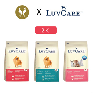 LuvCare เลิฟแคร์ อาหารสุนัขโตพันธุ์เล็ก 2K.