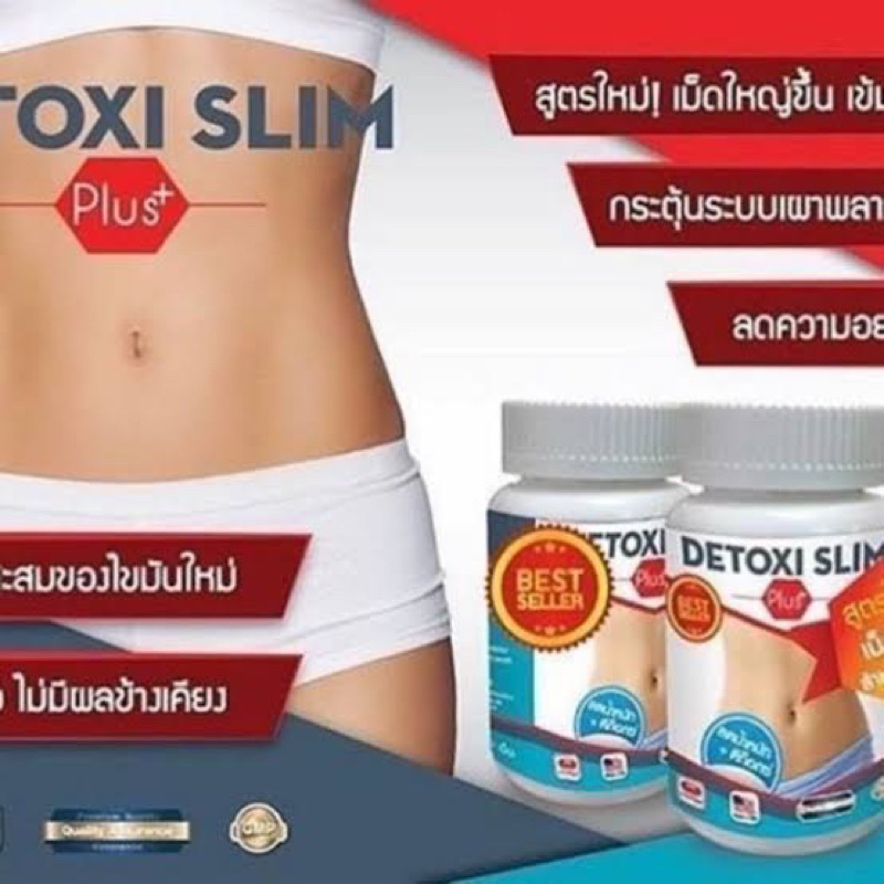 detoxi-slim-plus-ดีท็อกซี่-สลิม-พลัส-สูตรใหม่-30-แคปซูล