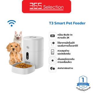 T3 Smart Pet Feeder เครื่องให้อาหารสัตว์เลี้ยง มีกล้องในตัว เครื่องให้อาหารหมา,แมว ชามอาหารสัตว์เลี้ยงอัตโนมัติ