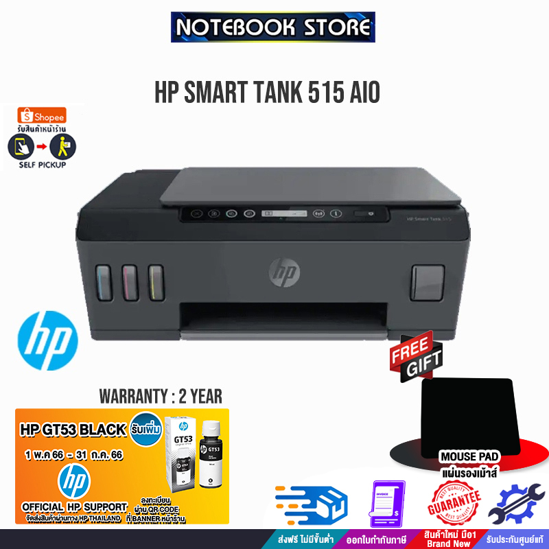 ภาพหน้าปกสินค้าHP SMART TANK 515 WIRELESS All-in-One/ประกัน 2 Y