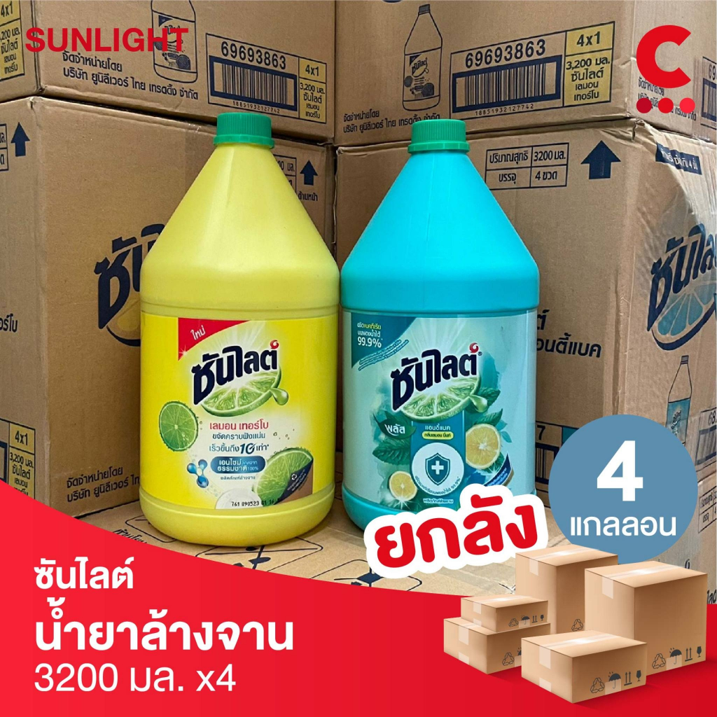 ยกลัง-4-ขวดราคาส่ง-ซันไลต์-น้ำยาล้างจาน-แกลลอน-ขวดใหญ่-ขนาด-3200-มล