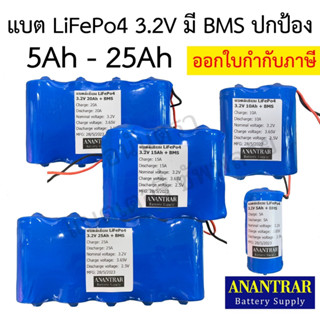 แบตลิเธียม 3.2V LiFePo4 5Ah 10Ah 15Ah 20Ah 25Ah BMS ใส่ โคมไฟ ถ่านชาร์จ สปอตไลท์ โซล่าเซลล์ UFO สปอร์ตไลท์ แบต โซล่า