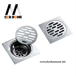 As7 ตะแกรงกันกลิ่น ฝาปิดรูระบายน้ำ floor drain ฝาปิดท่อน้ำทิ้ง สแตนเลส304 ขนาดท่อ 1 1/2” 2” 2 1/2”