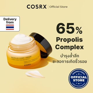 [COSRX OFFICIAL] Propolis Light Cream (Propolis, Honey, Royal Jelly Extract) โพรโพลิส ไลท์ ครีม (โพรโพลิส, ฮันนี่, โรยัล เจลลี่ เอ็กแทรค)