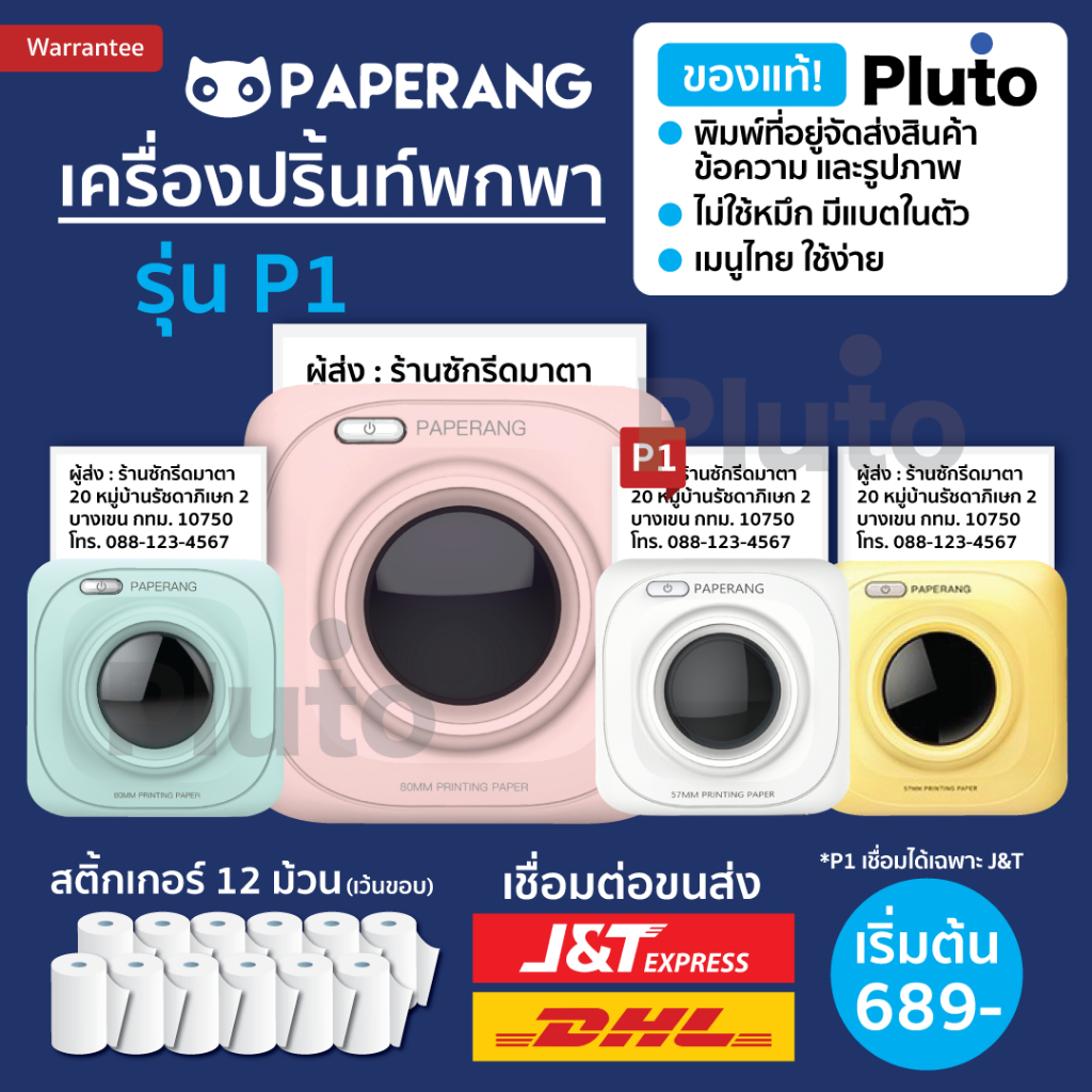 [ลด 120- โค้ด 12dd800] Paperang P1 เครื่องปริ้นพกพา Paperang + Peripage ...