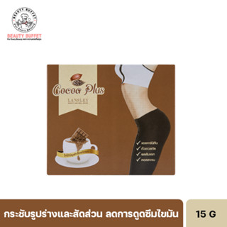 BEAUTY BUFFET LANSLEY COCOA PLUS - แลนซ์เลย์ โกโก้ พลัส ( 7ซอง ต่อกล่อง )