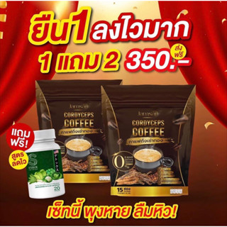 กาแฟแจ่มใส | 1 แถม 2 สุตรคุมหิว ไม่อยากข้าง ลดการทานจุกจิก ดีท้อกซ์ กระชับ เผาผลาญ