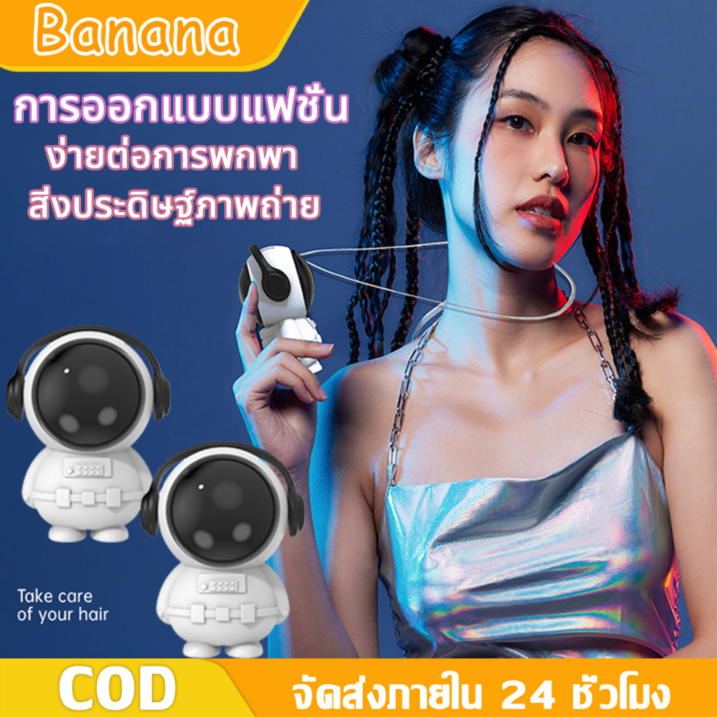 banana-ทรง-นักบินอวกาศ-พัดลมพกพา-พัดลมมินิ-พัดลมแบบแขวนคอพัดลมusb-ขนาดเล็ก-แบบพกพา-ลมระบายความร้อน-ห