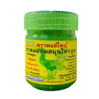 ยาดม หงส์ไทย [กระปุก] ยาดมผสมสมุนไพร HongThai สูตร 2 สูตรดั้งเดิม กระปุกเขียว ขนาด 40 กรัม