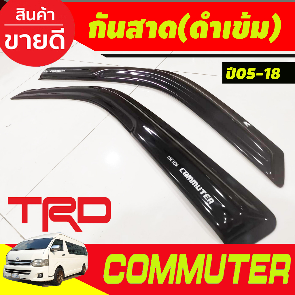 กันสาดประตู-สีดำเข้ม-ทรงtrd-toyota-hiace-commuter-รถตู้-2005-2014-2018-a