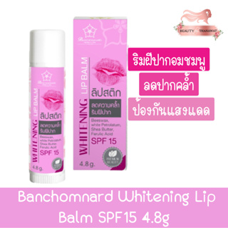 Banchomnard Whitening Lip Balm SPF15 4.8g บ้านชมนาด ไวท์เทนนิ่ง ลิป บาล์ม 4.8กรัม