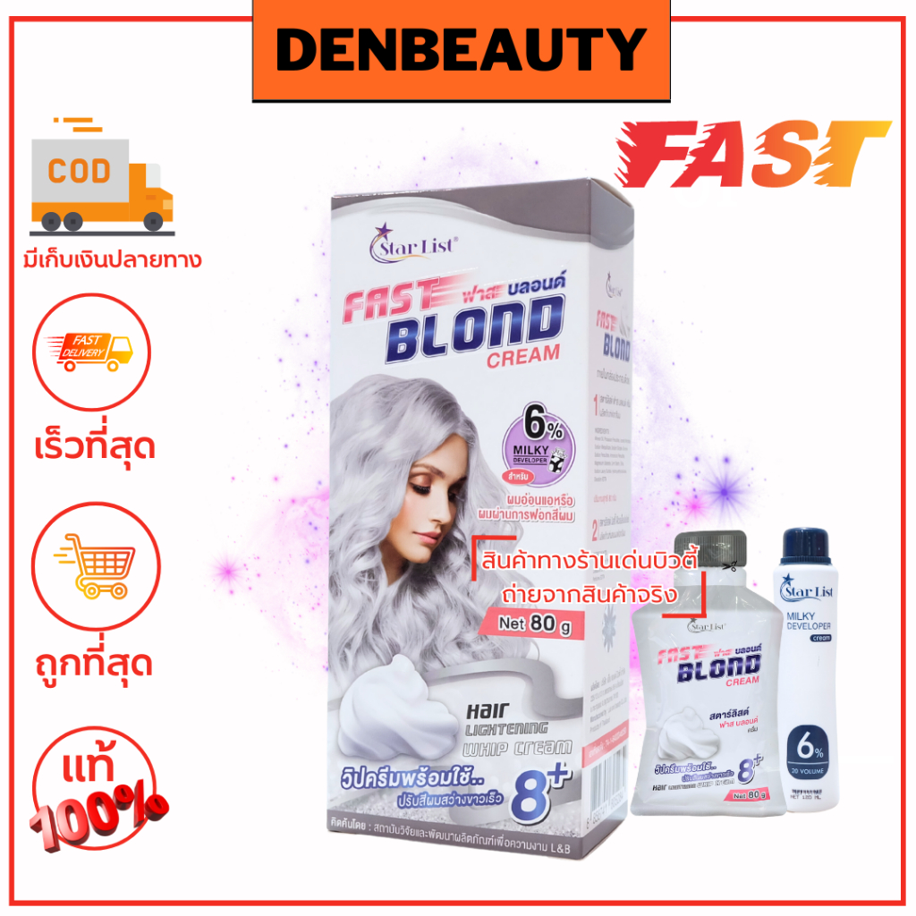 star-list-fast-blond-cream-สตาลิส-ฟาส-บลอนด์-ครีม-ครีมฟอก-ฟาส-ครีมฟอกปรับสีผมสว่างขาวเร็ว-สีผมให้สว่างขาวไว