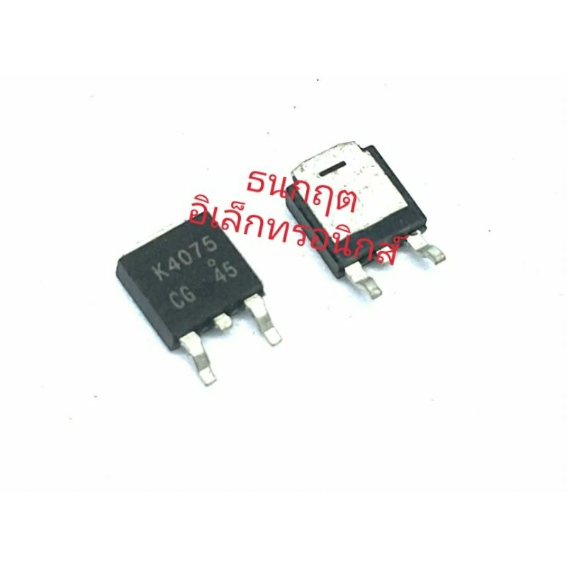 K4075 60A 40V MOSFET NFet มอสเฟต ทรานซิสเตอร์ สินค้าพร้อมส่ง (ราคา1ตัว