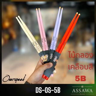 OverSpeed 5B ไม้กลอง ของแท้ 100% Drumstick เคลือบสี ไม้ Maple เมเปิ้ล