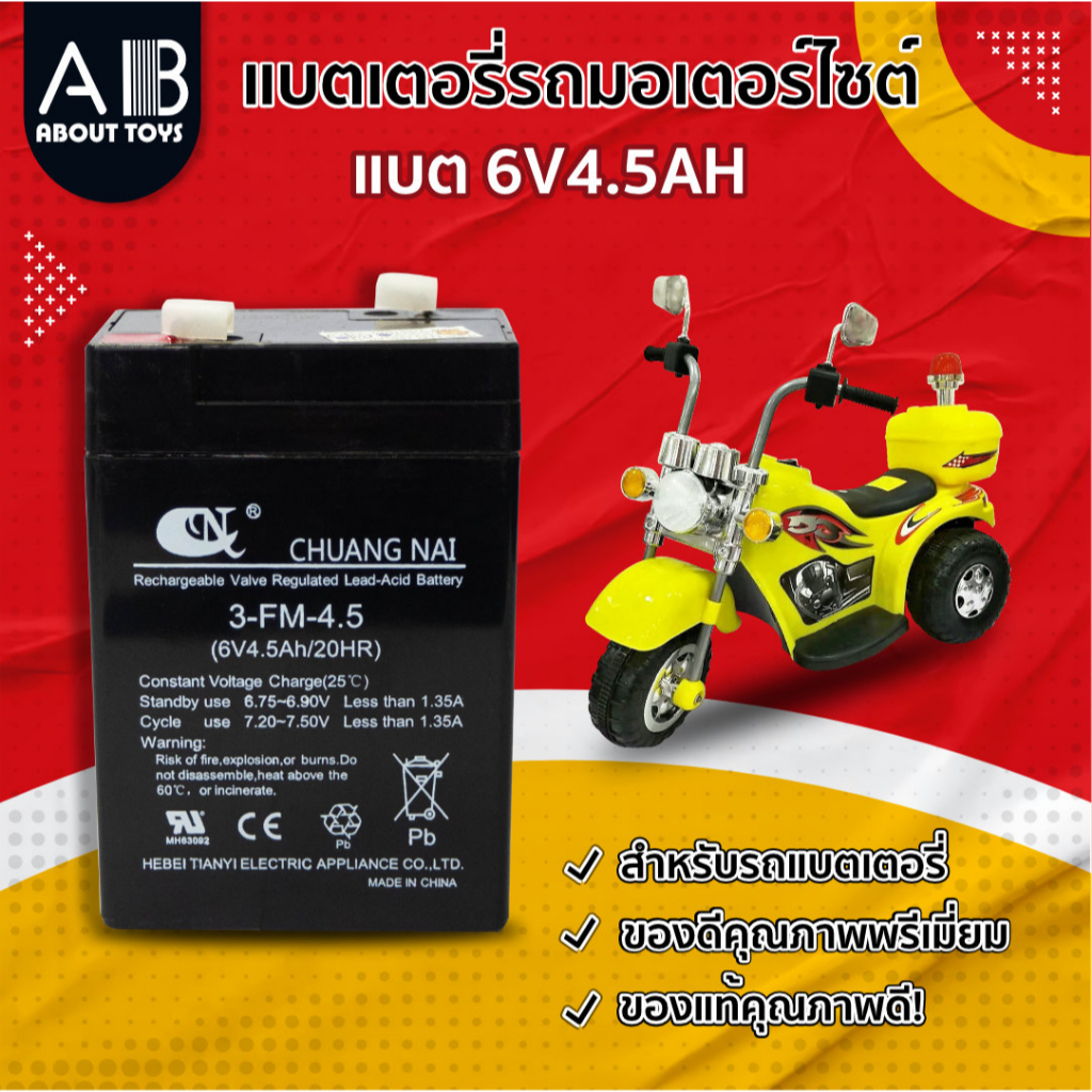 แบตเตอรี่รถแบต-แบตเตอรี่แห้ง-แบตเตอรี่ไฟฉุกเฉิน-6v4-5ah