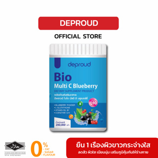 Deproud เพจหลักของแท้100% Bio Multi C Blueberry ดีพราวด์ วิตามินซีสด รสบลูเบอร์รี่ กระปุก 250g. เพื่อผิวขาวใสและสุขภาพดี