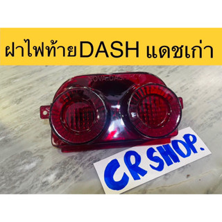 ฝาไฟท้าย แดช เก่า DASH รุ่นเเรก หนาทน