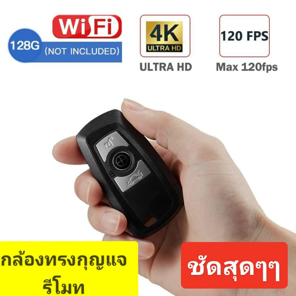 กล้องvdo-ทรงกุญแจรีโมทรถ-wifi-ความชัด4k-uhd-ภาพชัดสุดๆ-บันทึกvdo-ถ่ายภาพนิ่ง-บันทึกเสียง